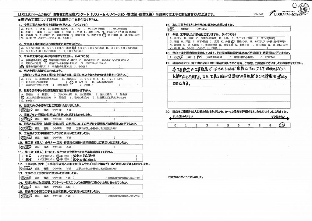 熊谷市　M様　屋根補修工事