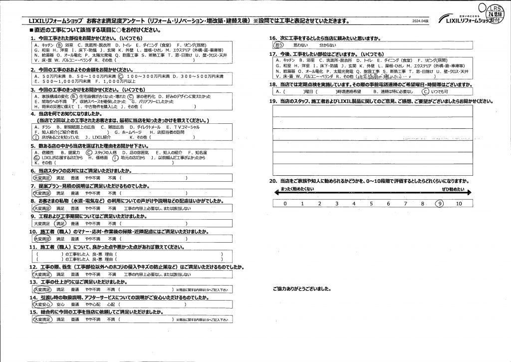 熊谷市　Y様　浴室改修工事