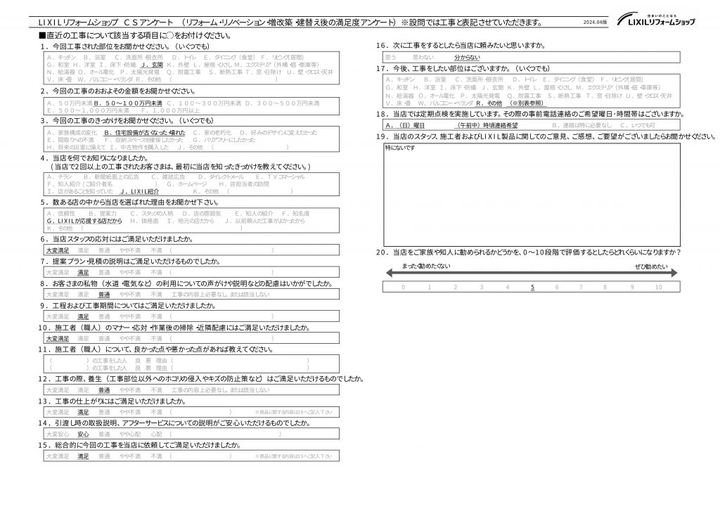 熊谷市　S様　玄関工事